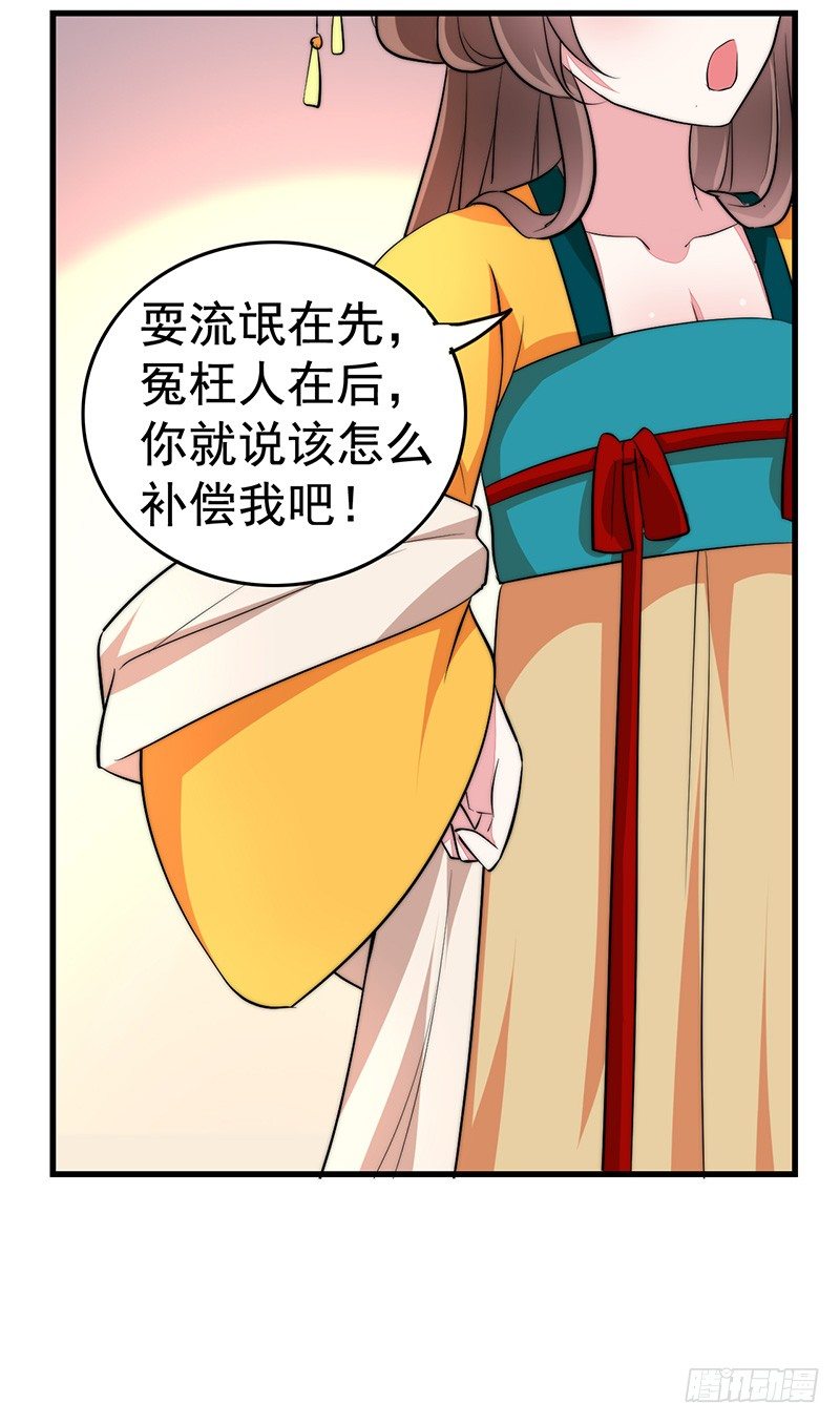 你做梦！-第23话