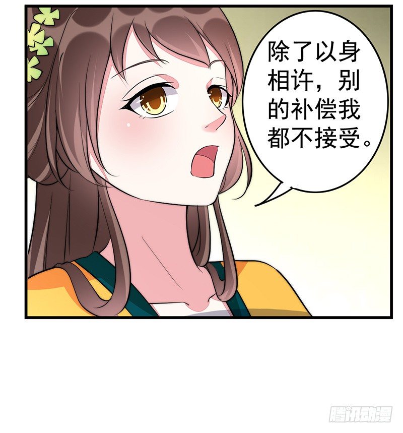 你做梦！-第23话