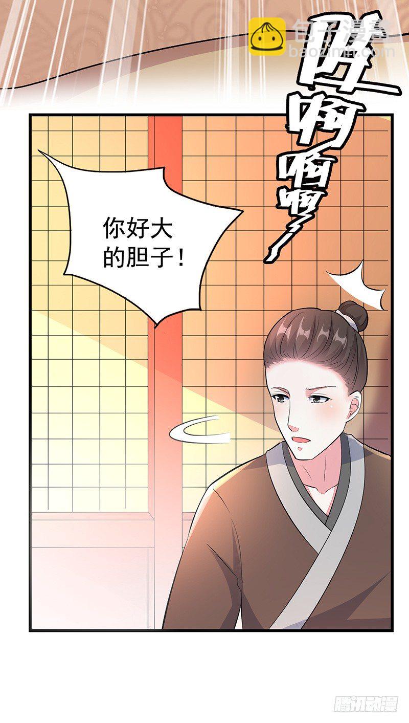 你做梦！-第23话