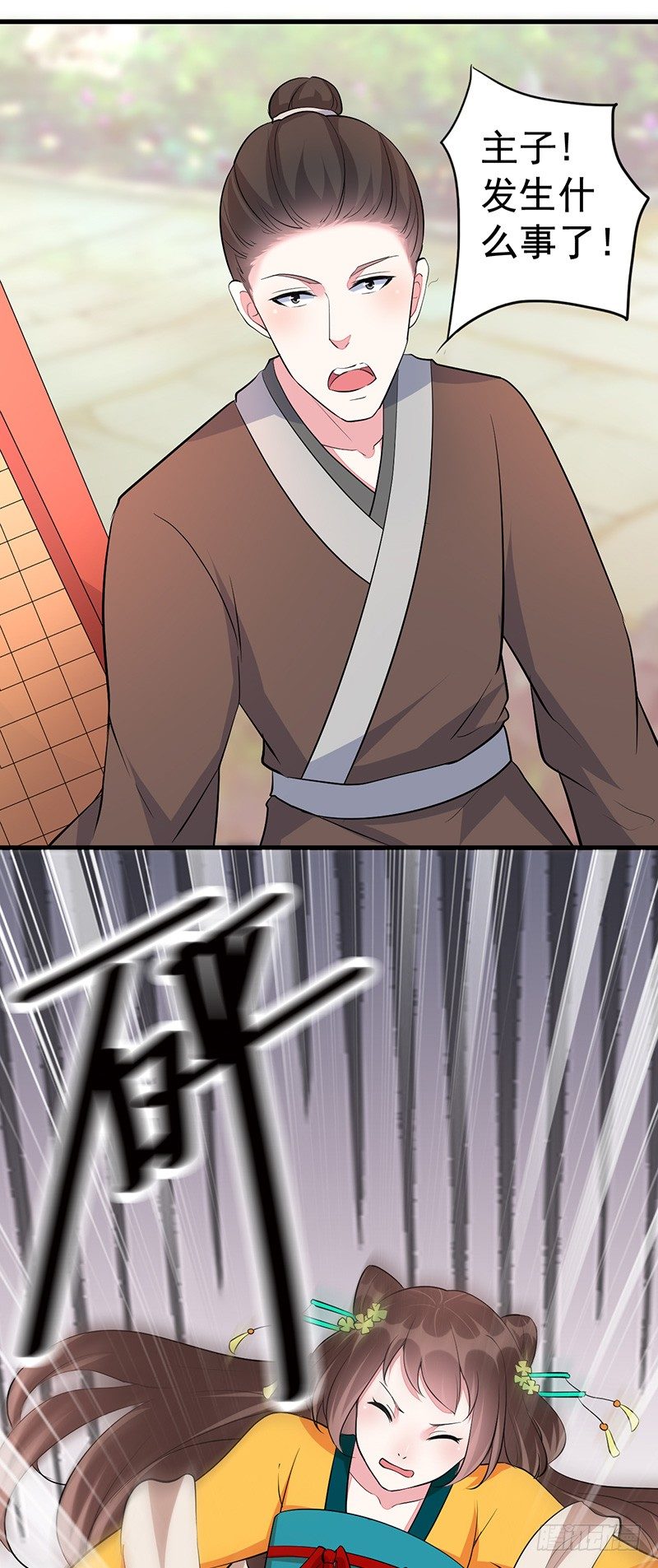 你做梦！-第23话