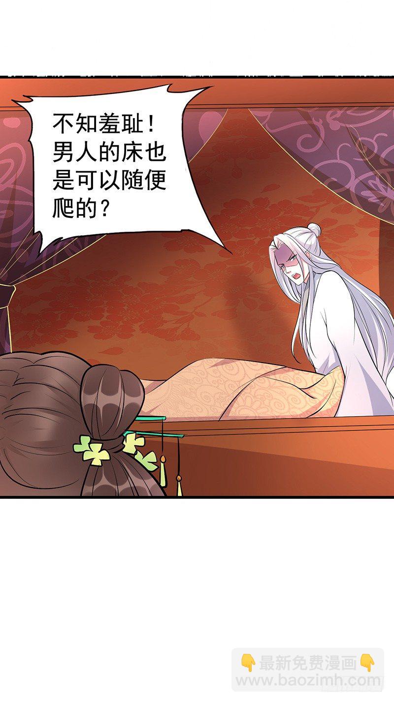 你做梦！-第23话