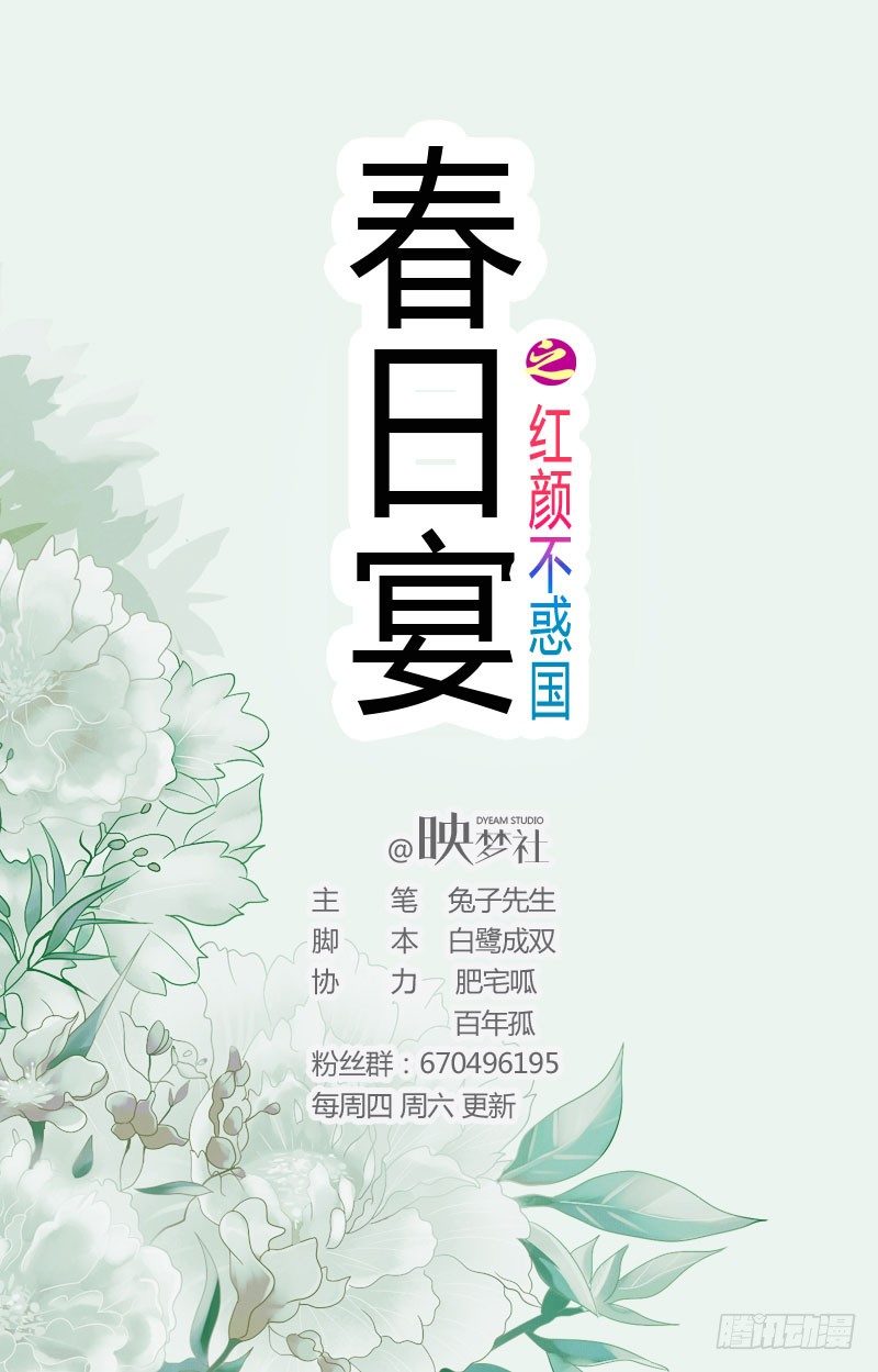 丞相到访-第25话