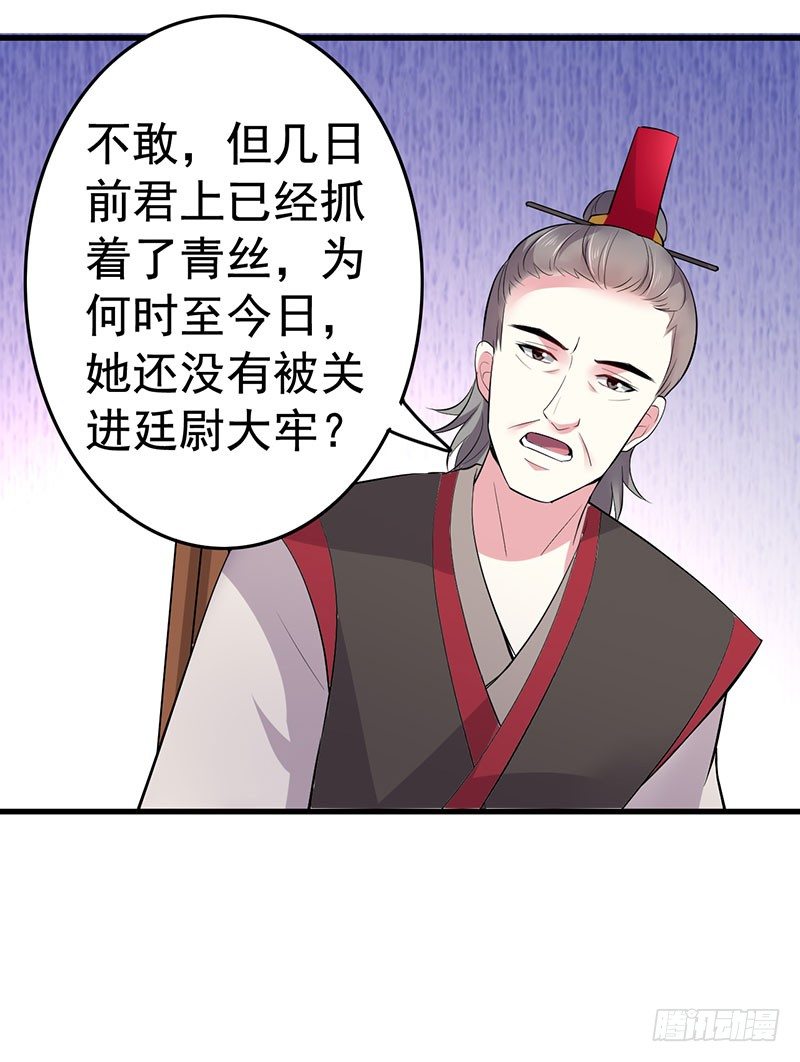 丞相到访-第25话