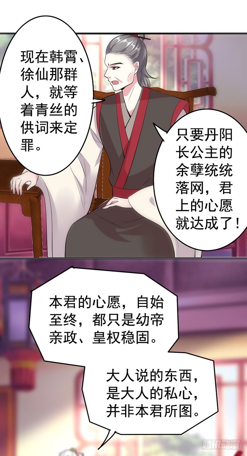 丞相到访-第25话