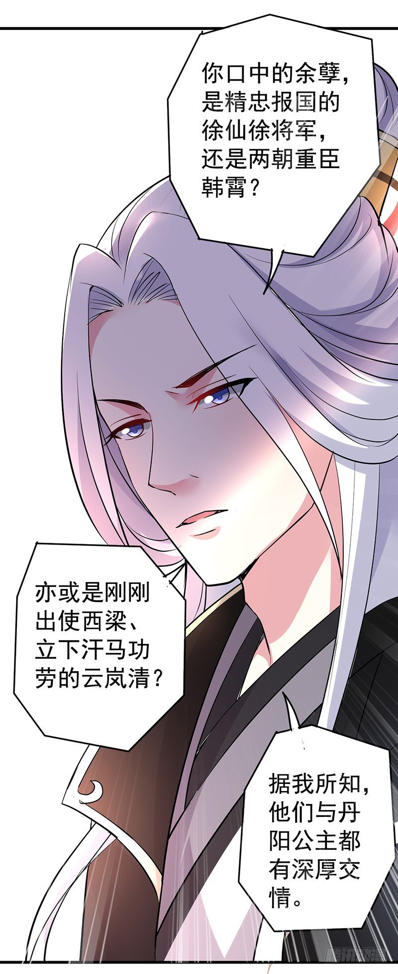 丞相到访-第25话