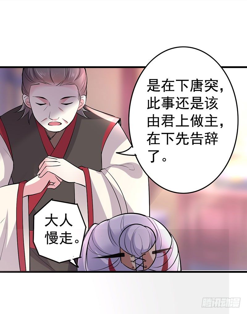 丞相到访-第25话