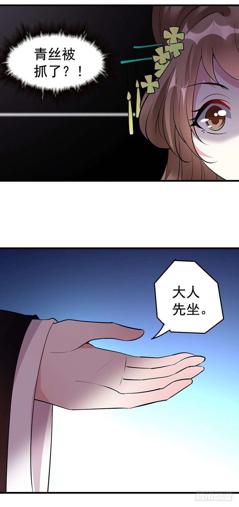 丞相到访-第25话