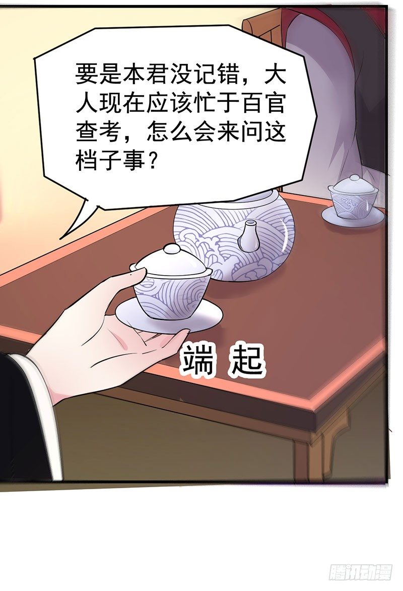 丞相到访-第25话