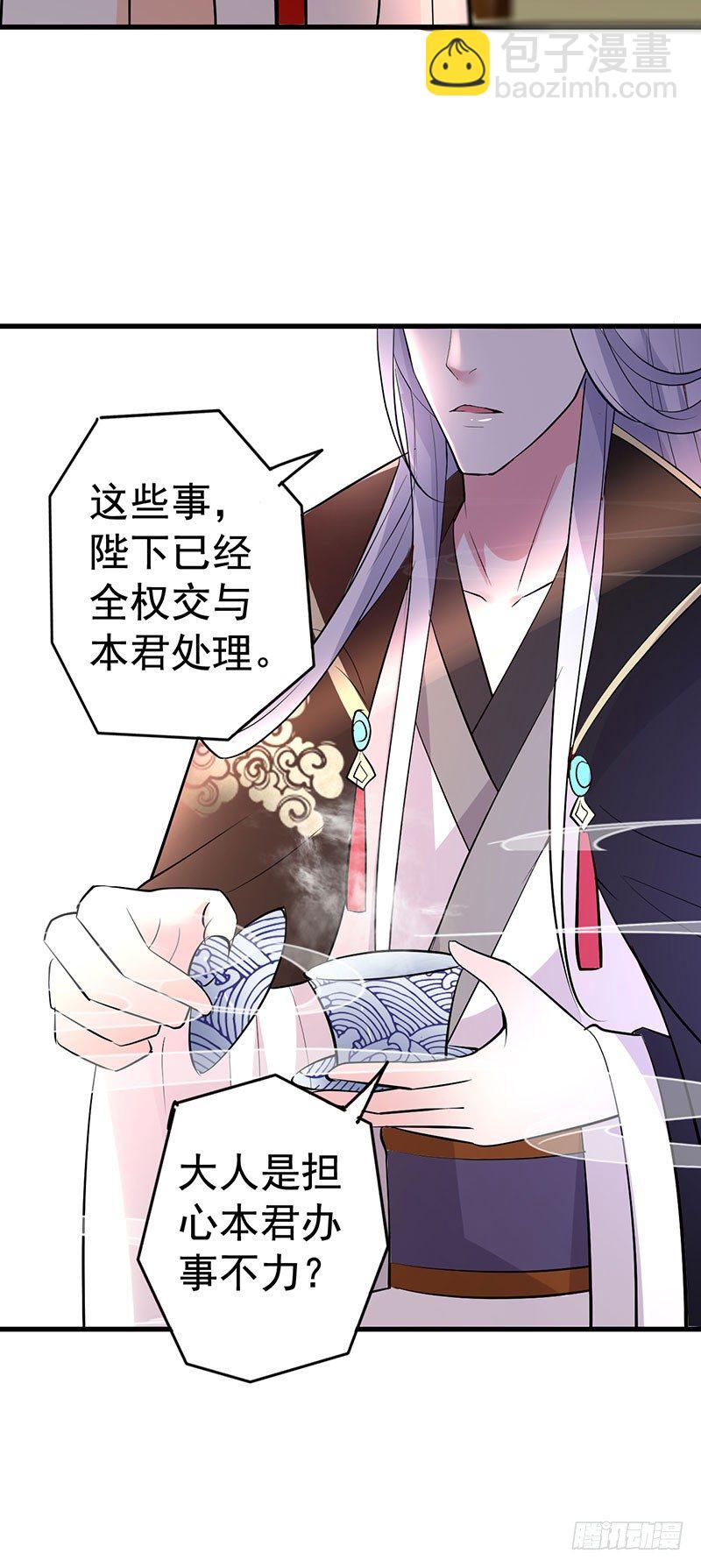 丞相到访-第25话