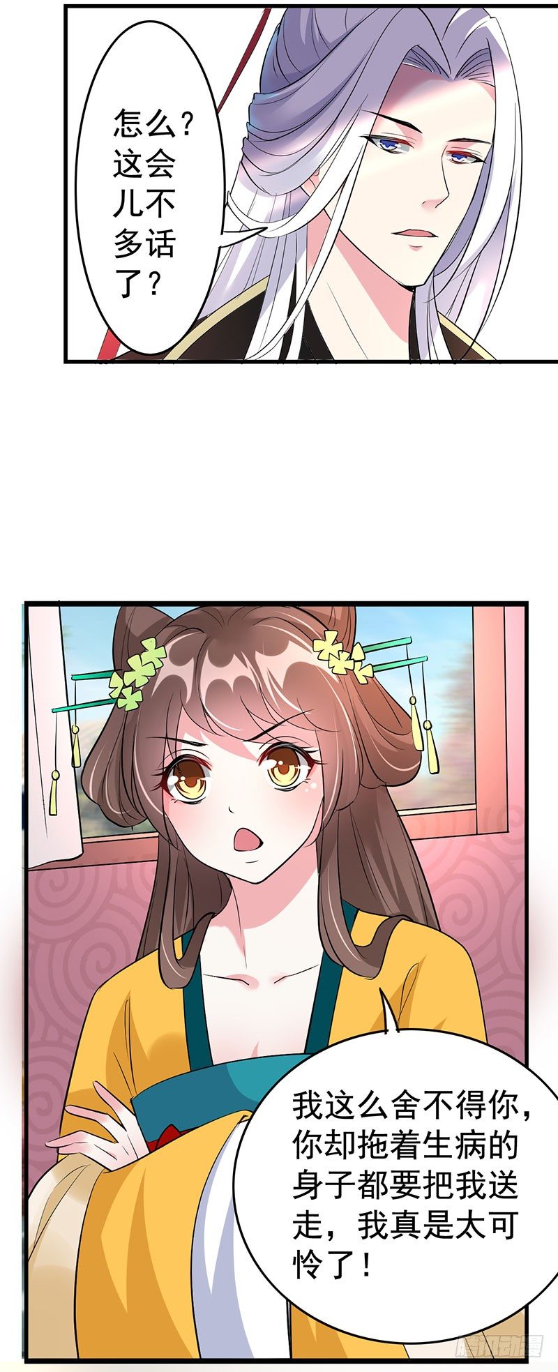 你老实点-第27话