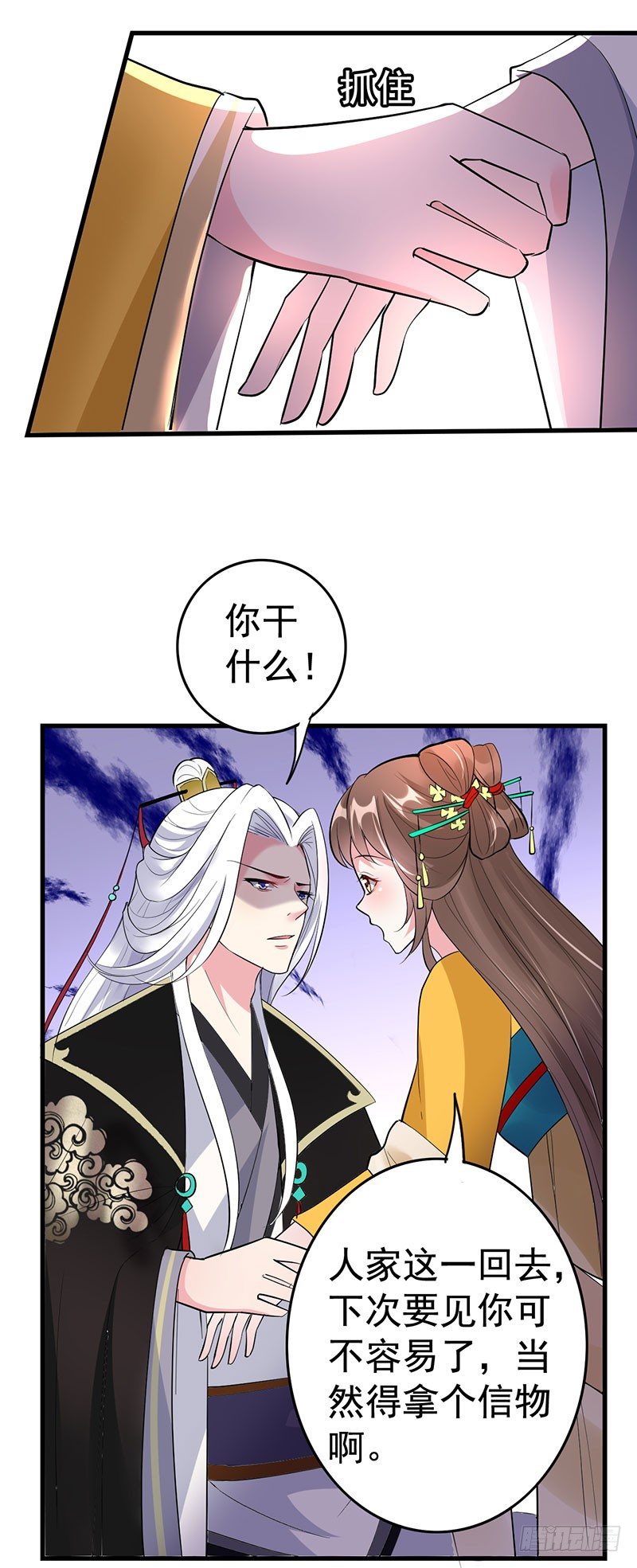 你老实点-第27话