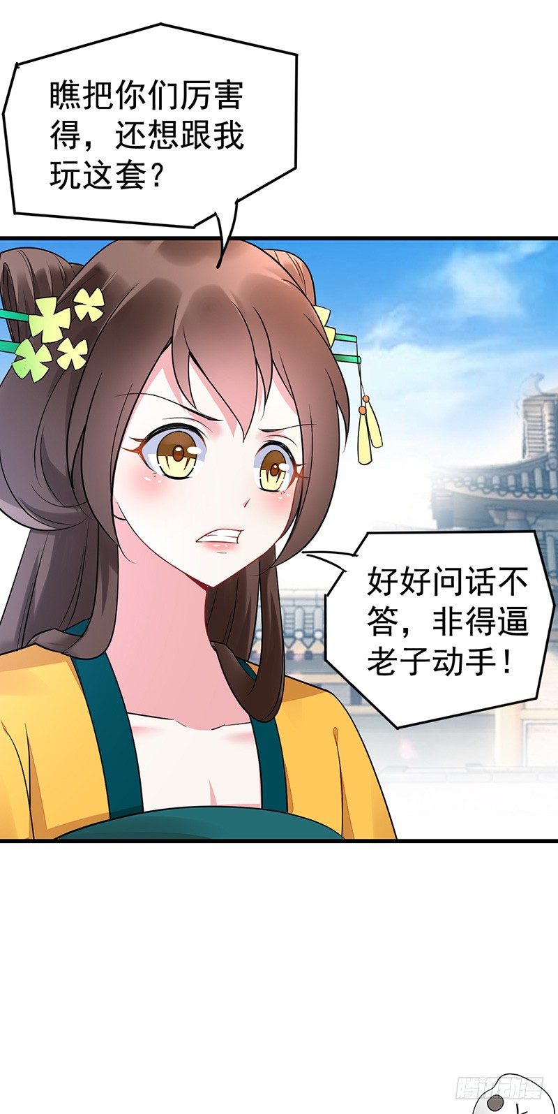 非得逼老子动手-第29话