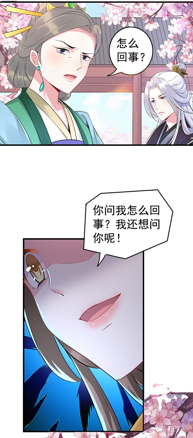 非得逼老子动手-第29话