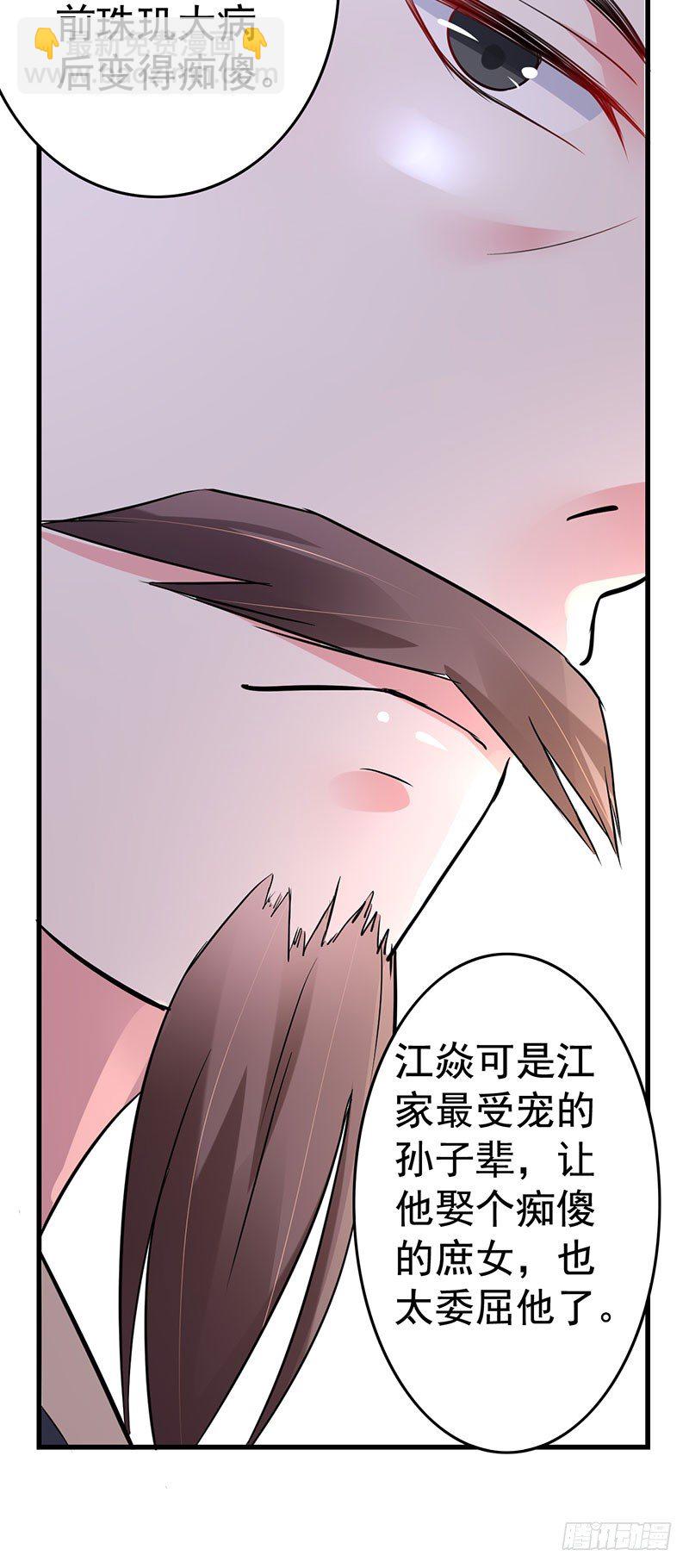 我可不觉得自己像傻子-第33话