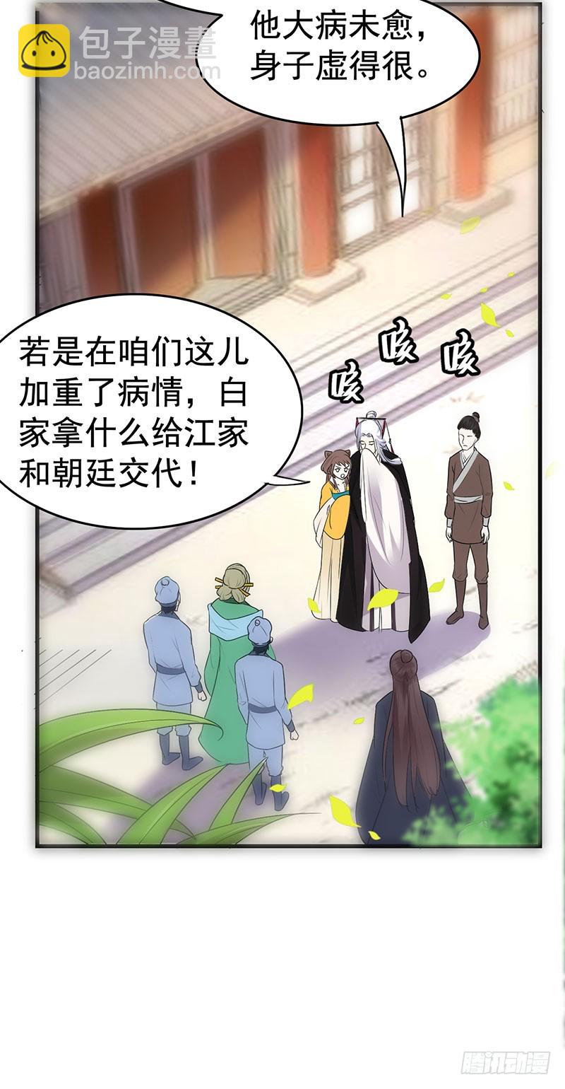 你是不是喜欢我呀-第35话