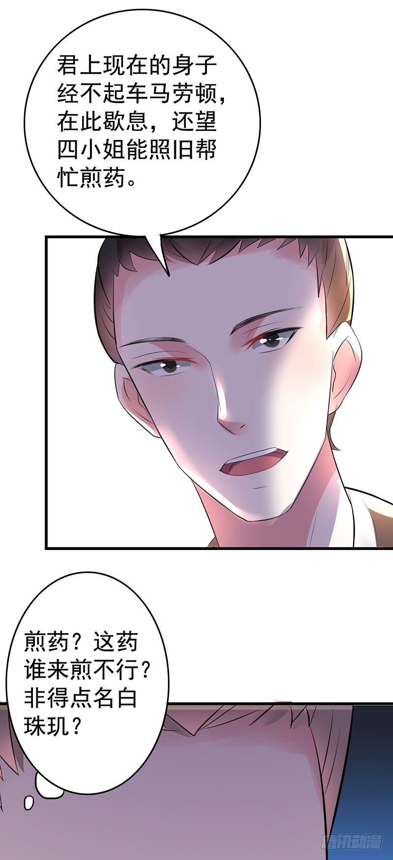 你是不是喜欢我呀-第35话