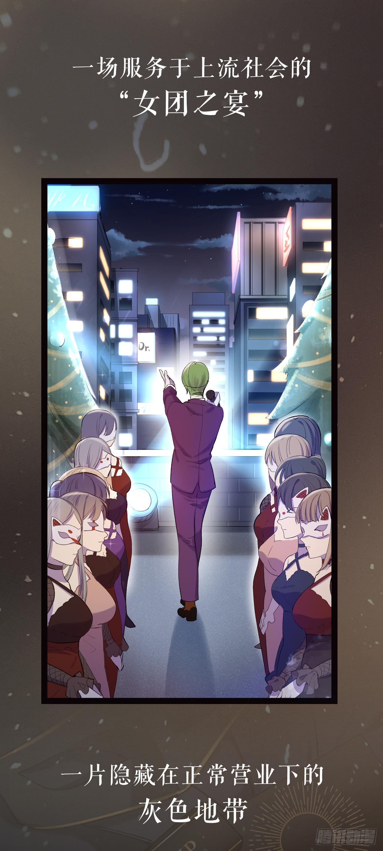 序章 神秘夜店-第1话