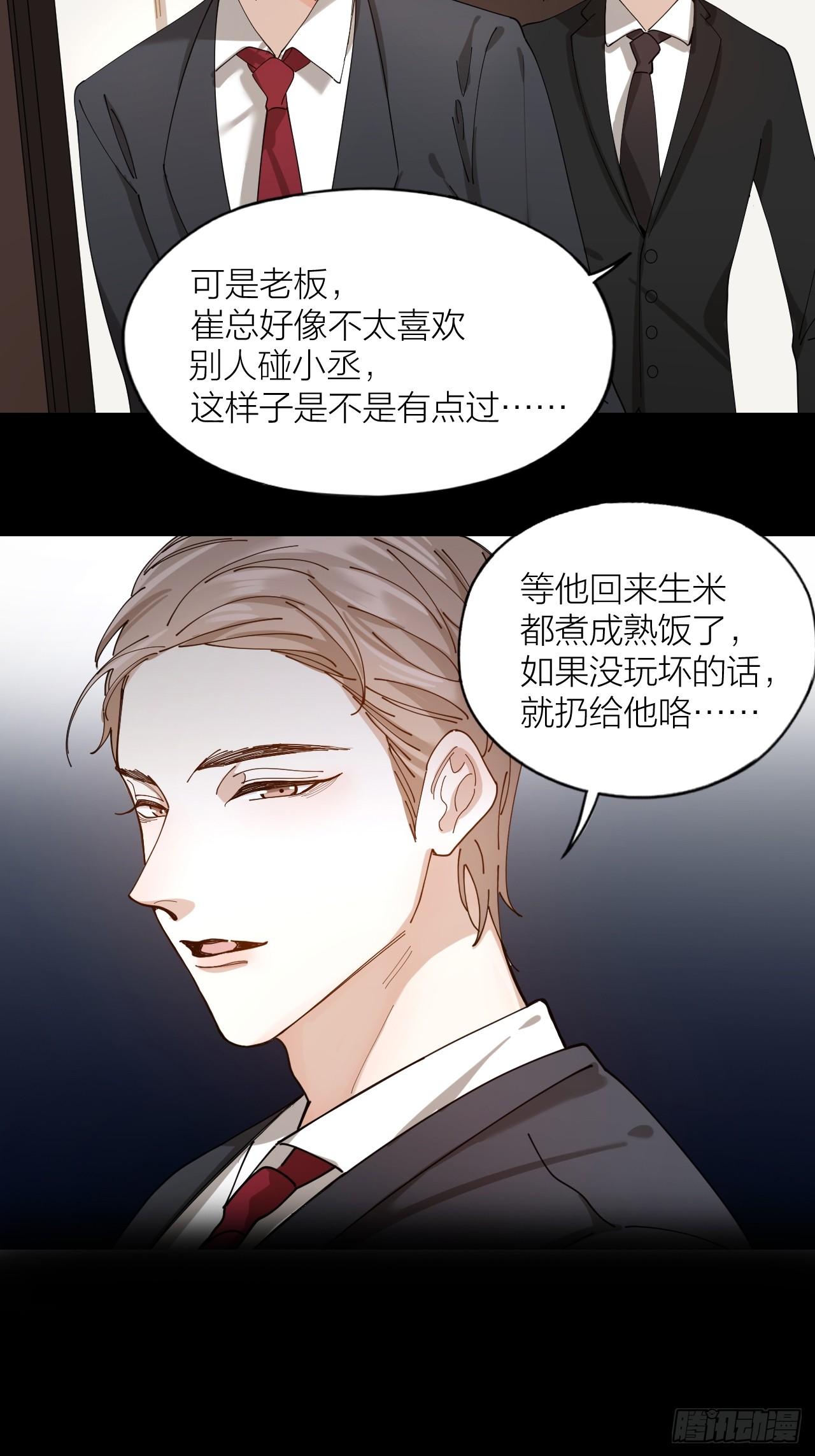 第10话 诱人的少年-第11话