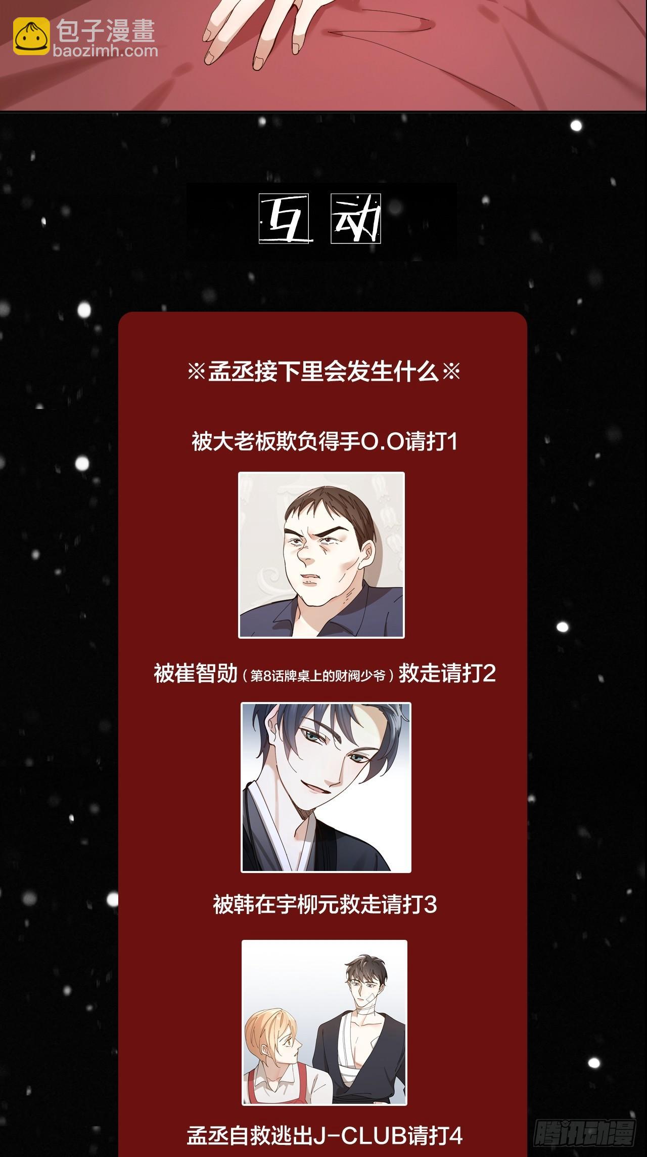 第10话 诱人的少年-第11话