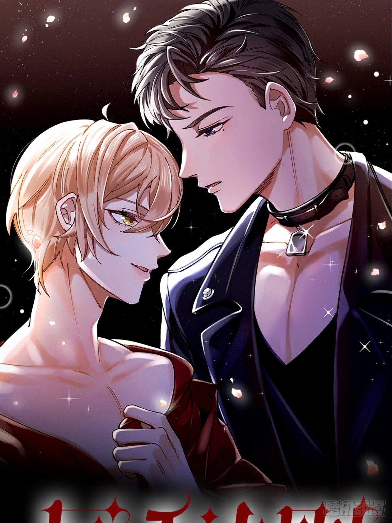 第12话 我想要你-第13话