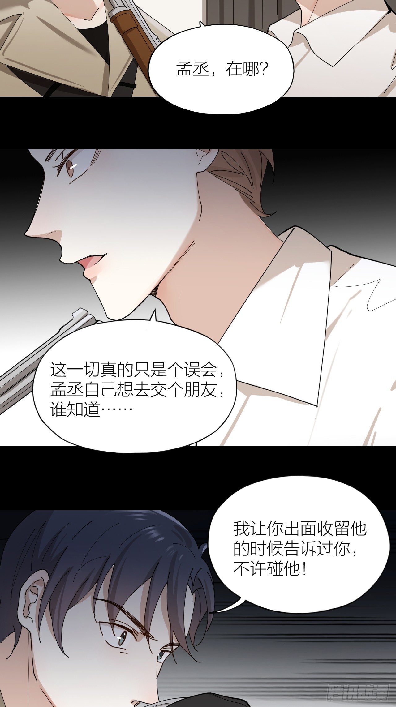 第12话 我想要你-第13话