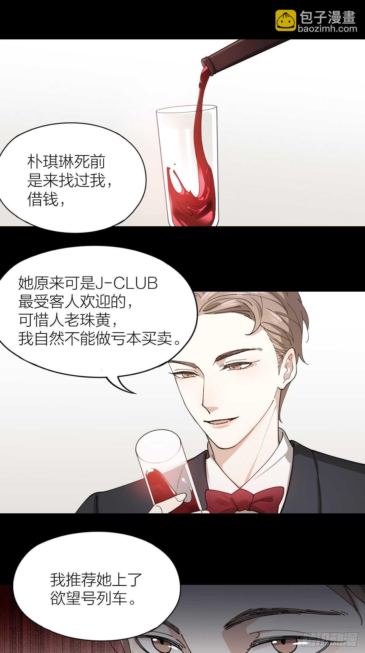 第16话 欲望号列车-第17话