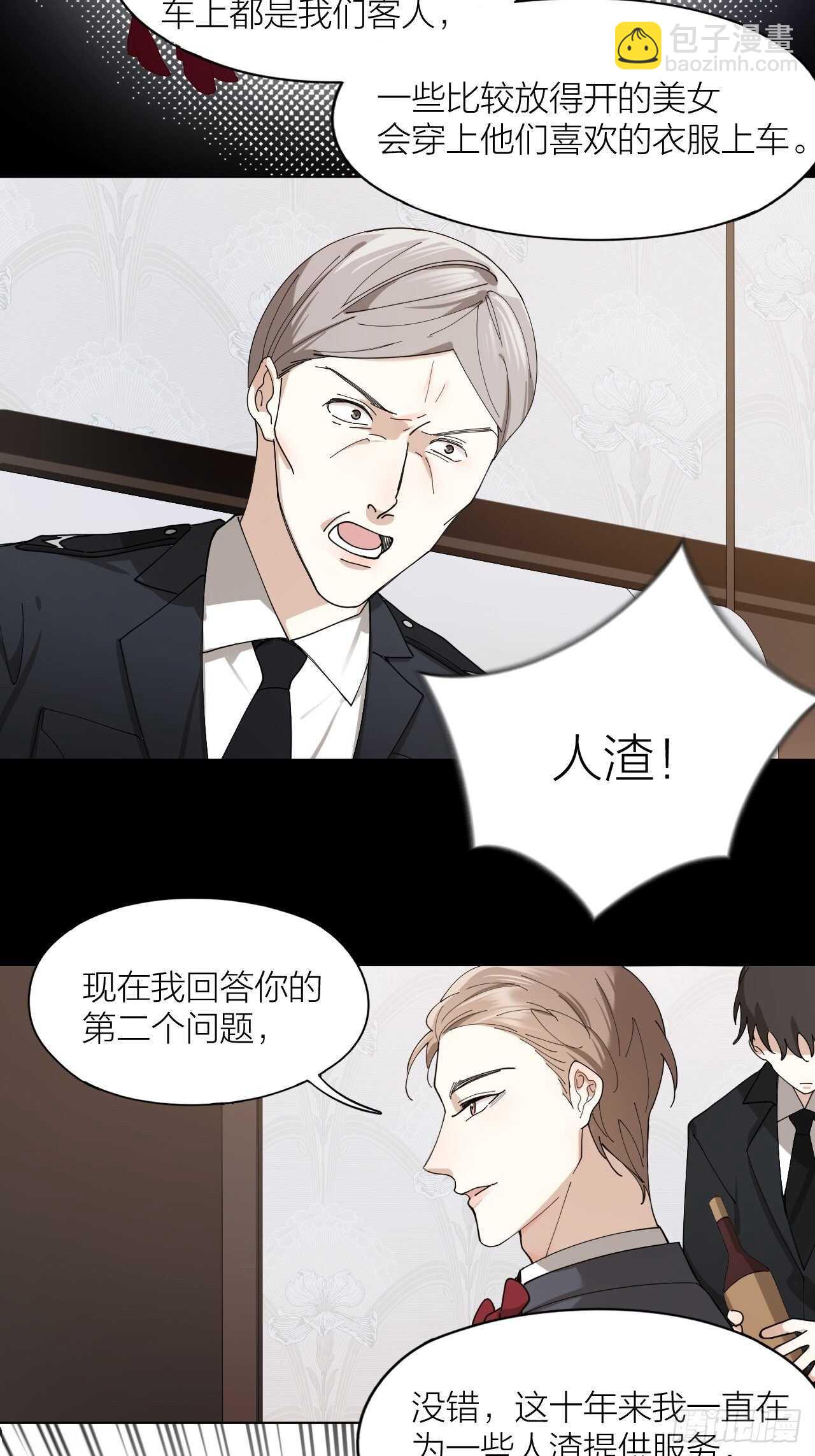 第16话 欲望号列车-第17话