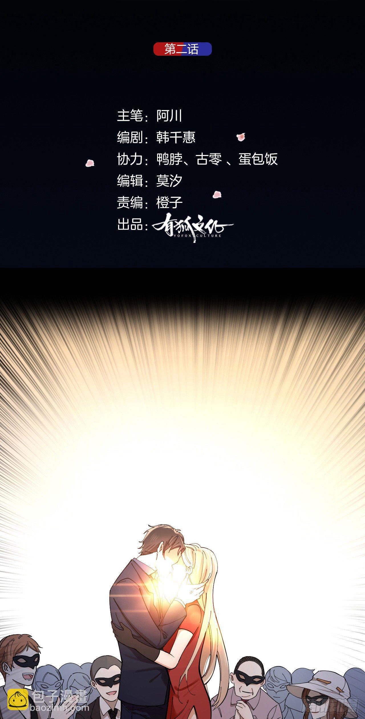 第2话 假戏真做-第3话