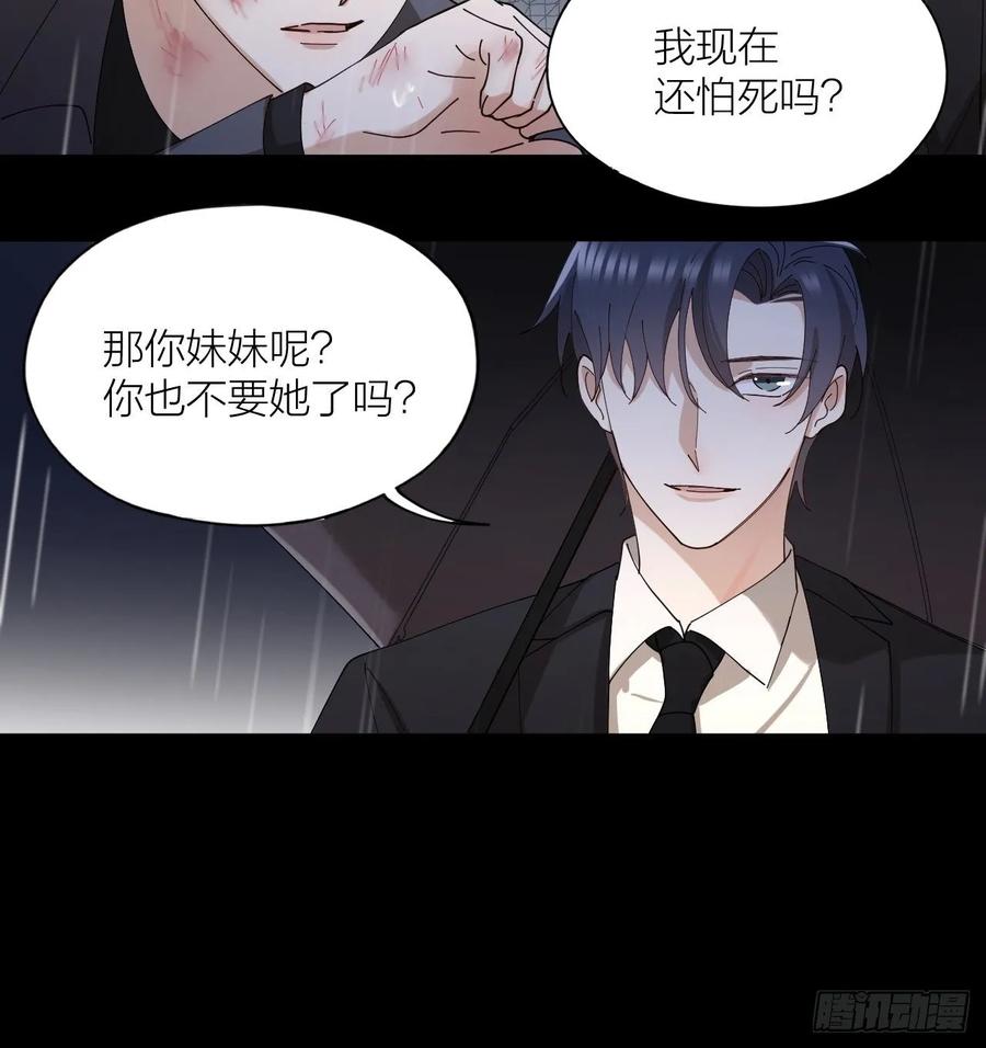 第22话 囚禁你，服从我-第23话