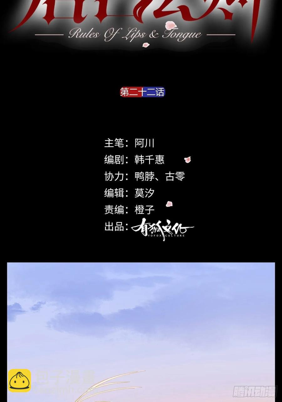 第22话 囚禁你，服从我-第23话