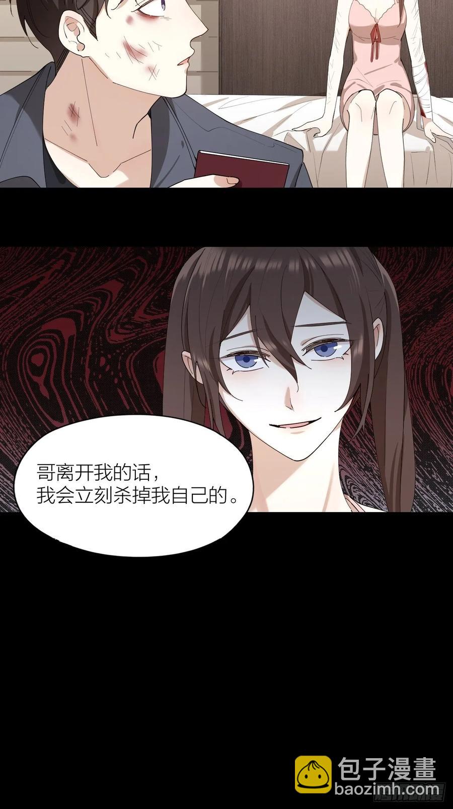 第22话 囚禁你，服从我-第23话