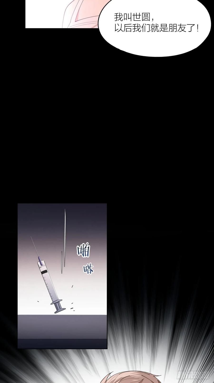 第22话 囚禁你，服从我-第23话