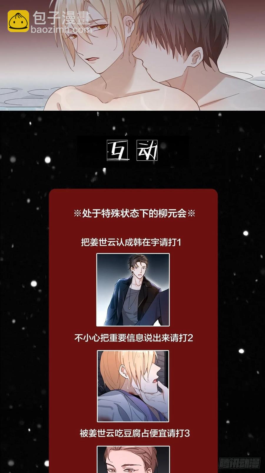 第22话 囚禁你，服从我-第23话