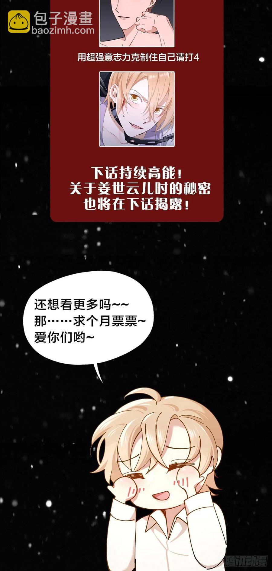 第22话 囚禁你，服从我-第23话