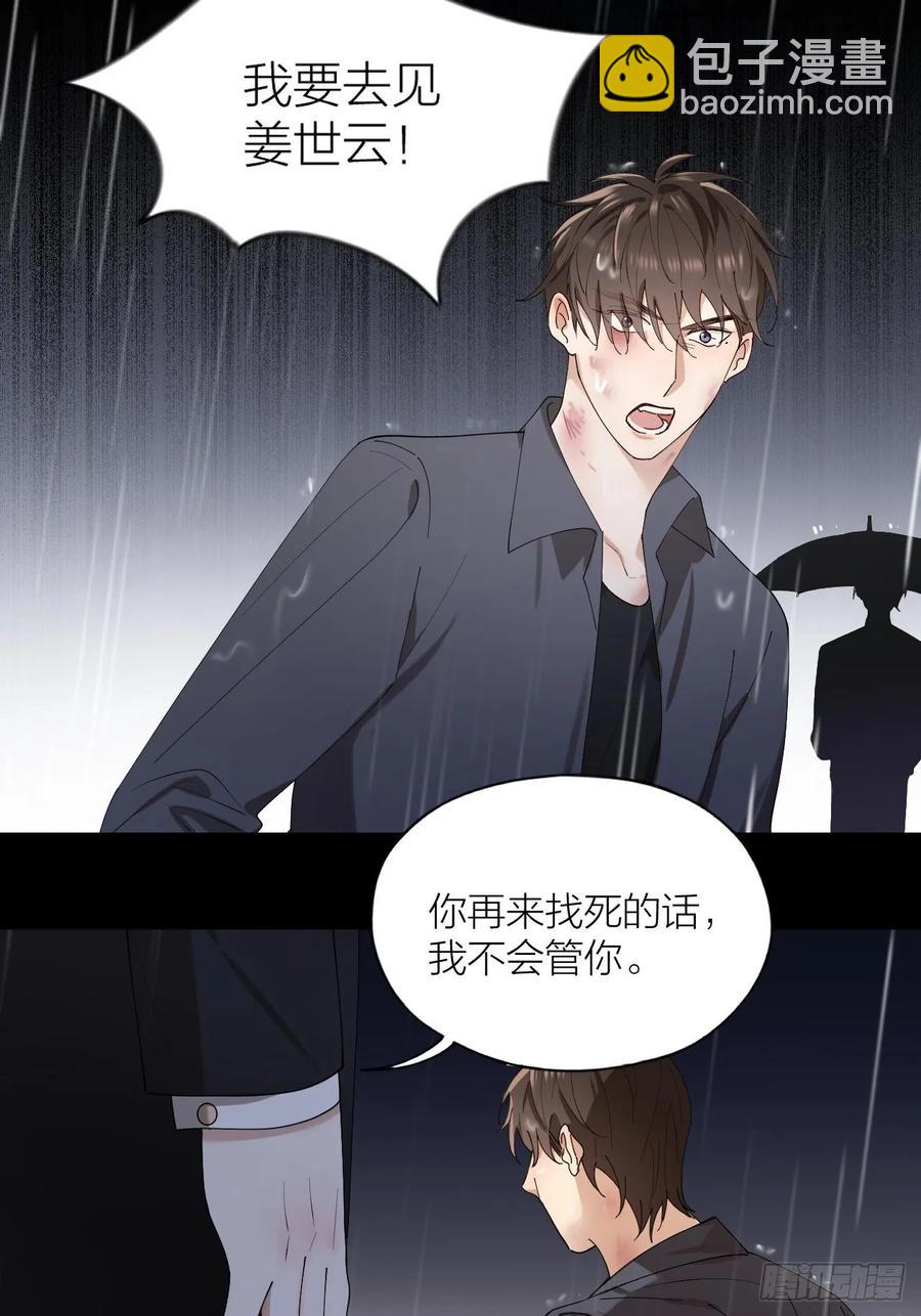 第22话 囚禁你，服从我-第23话