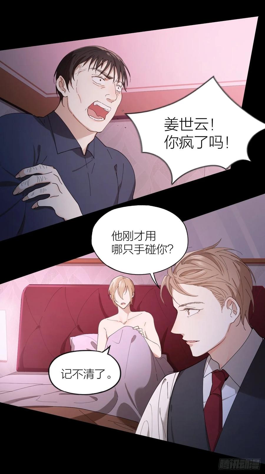 第24话 触碰禁区-第25话