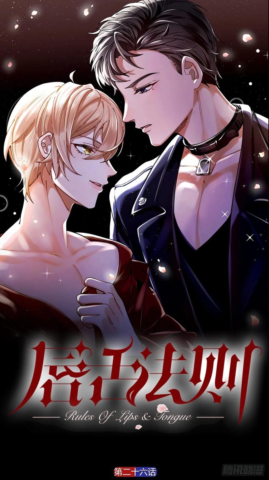 第26话 美人计-第27话