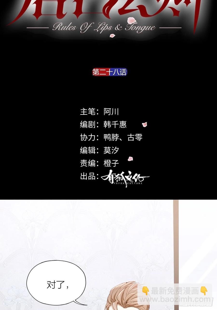 第28话 飙车-第29话