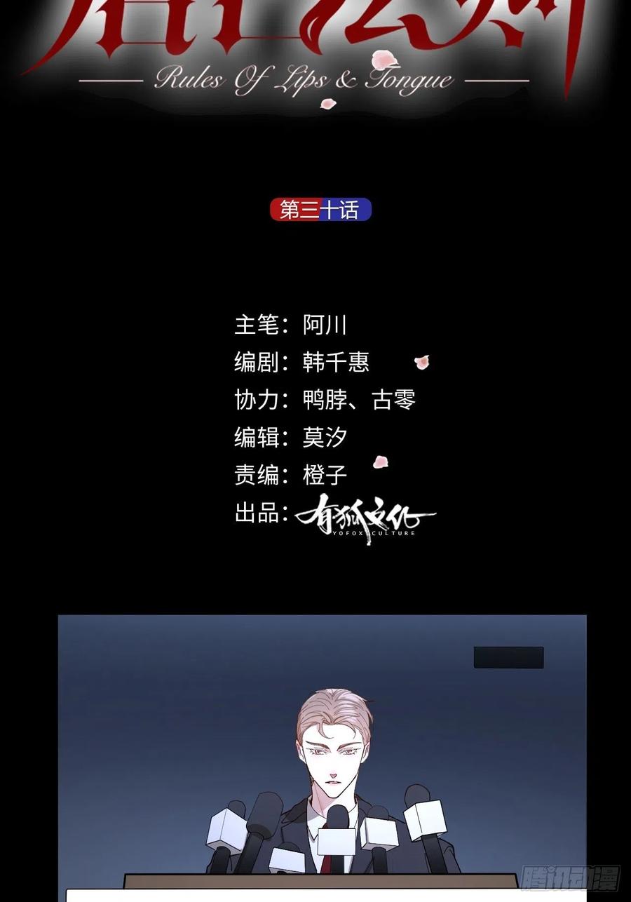 第30话 最毒不过人心-第31话