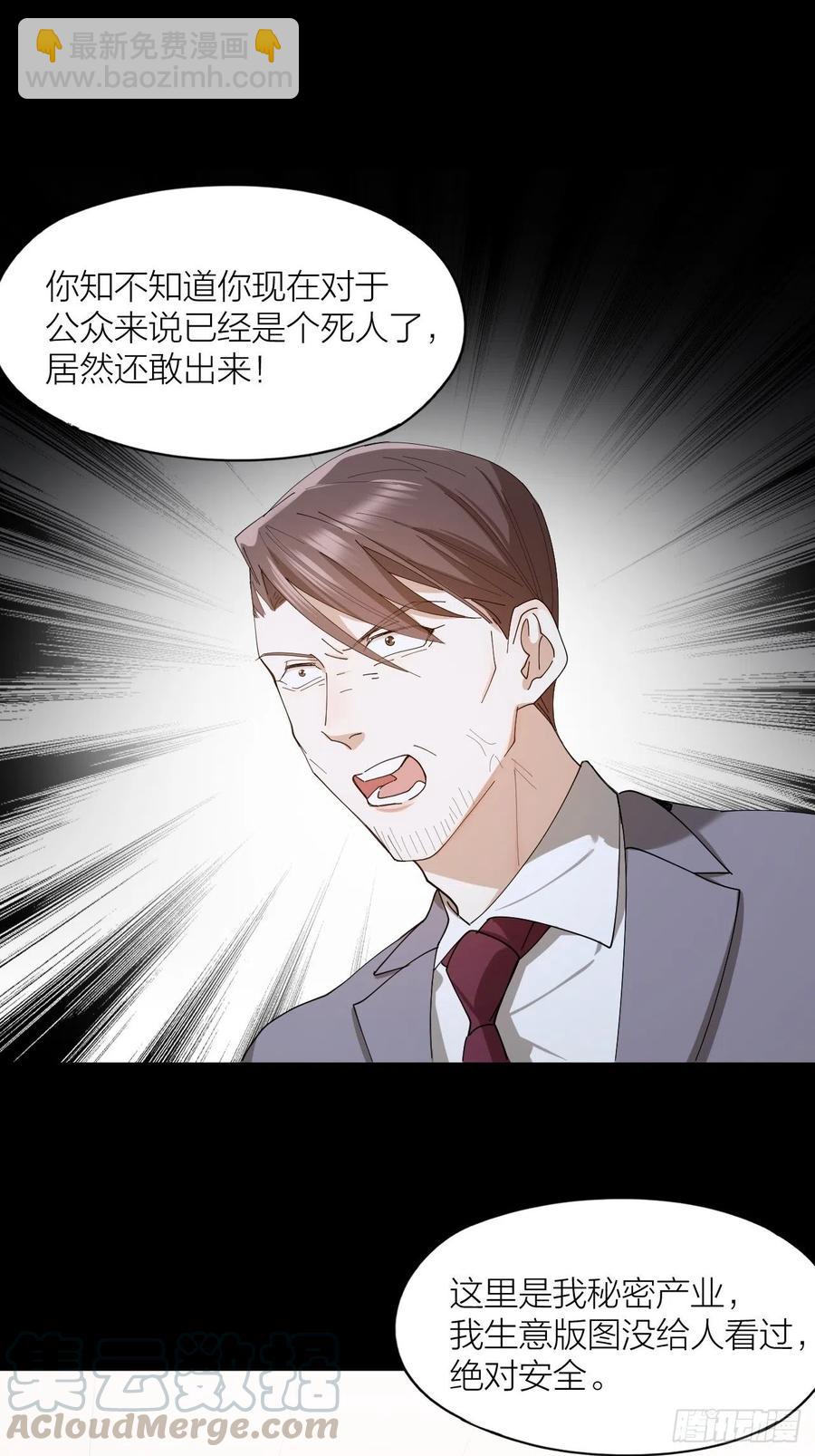 第38话 偏执的爱-第39话