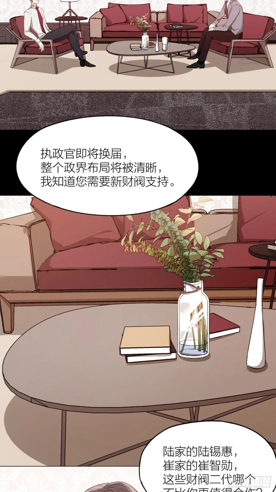 第38话 偏执的爱-第39话