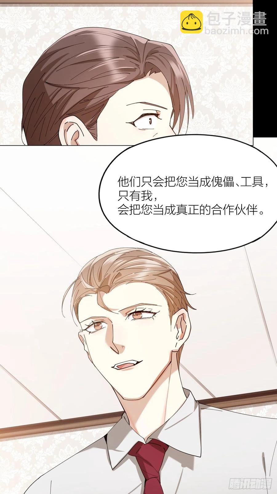 第38话 偏执的爱-第39话