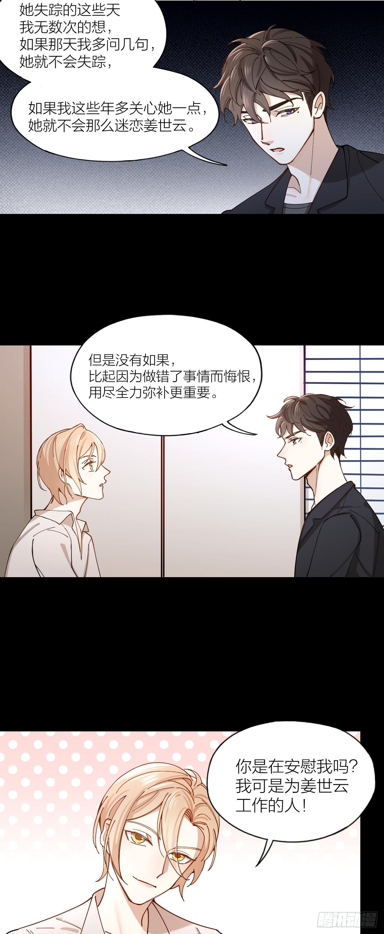 第6话 今晚留下好吗-第7话