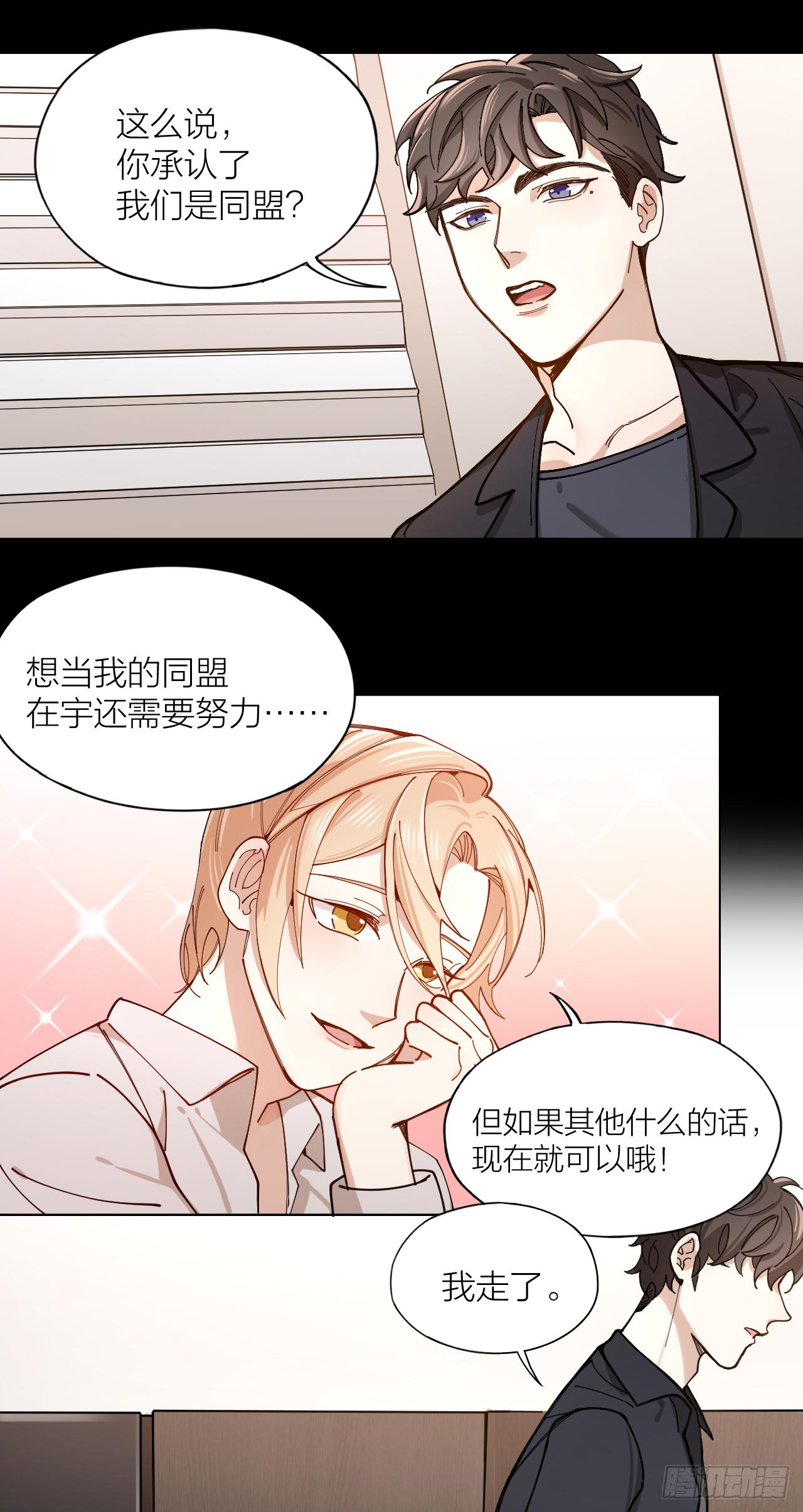 第6话 今晚留下好吗-第7话