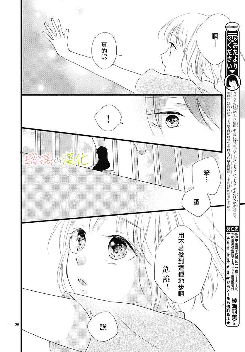 春天、戀愛與你的一切 - 第05話 - 1