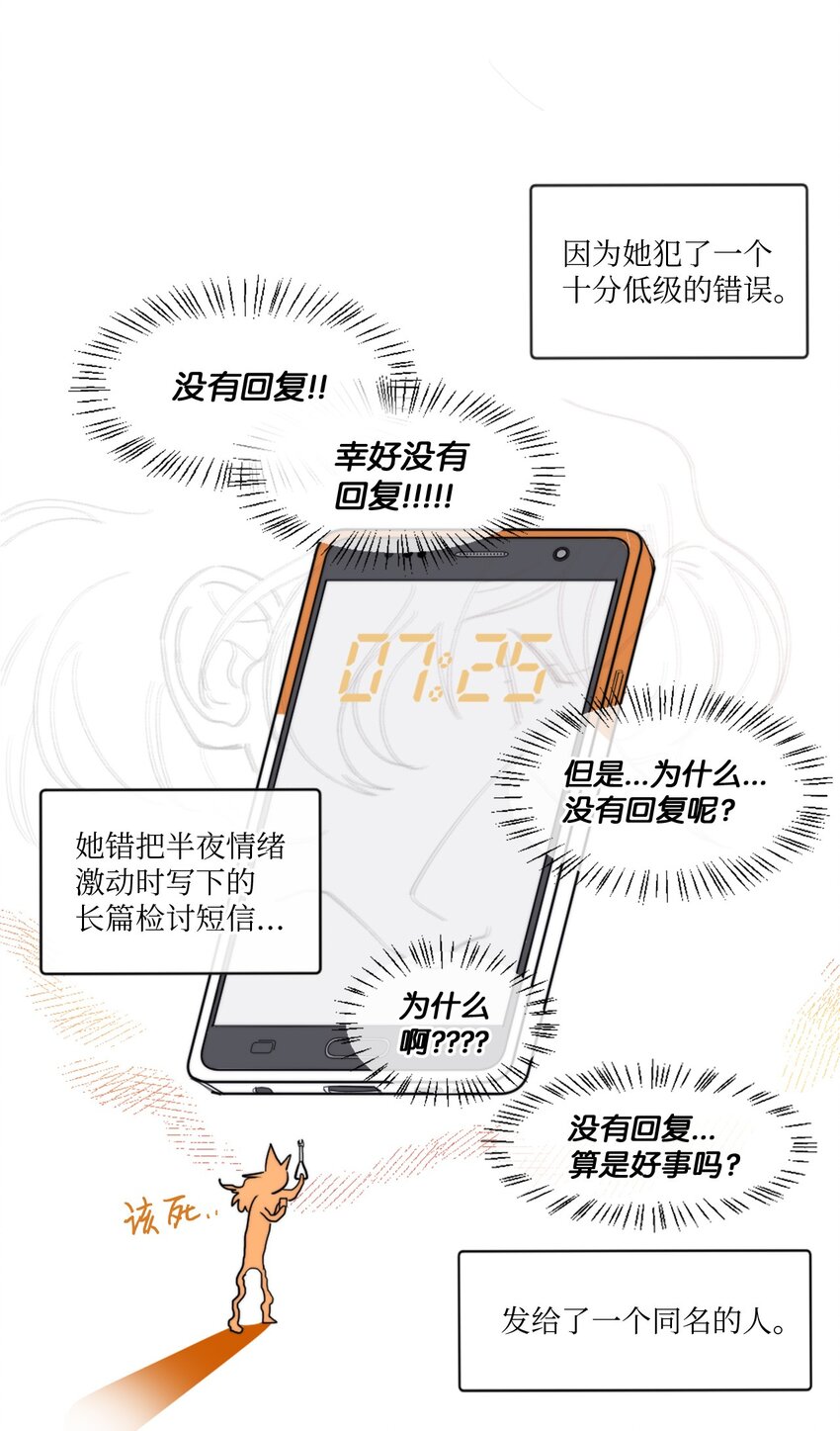 01 发错短信(1/2)-第1话