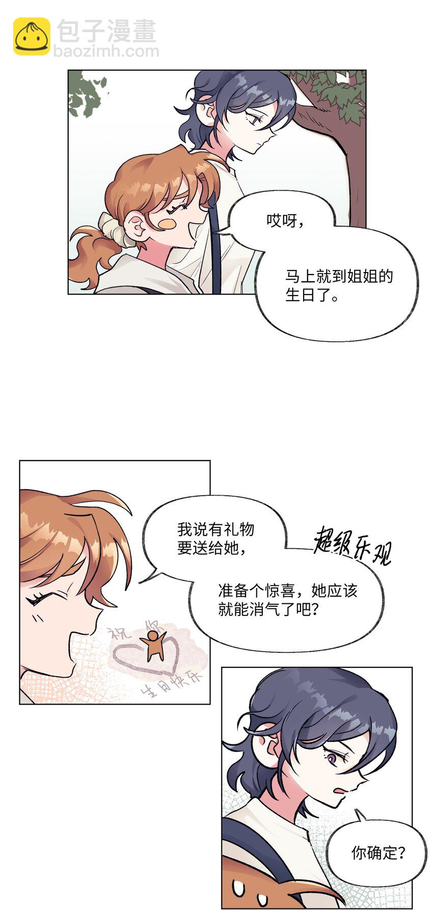 春天與冬天 - 17 複合計劃 - 7