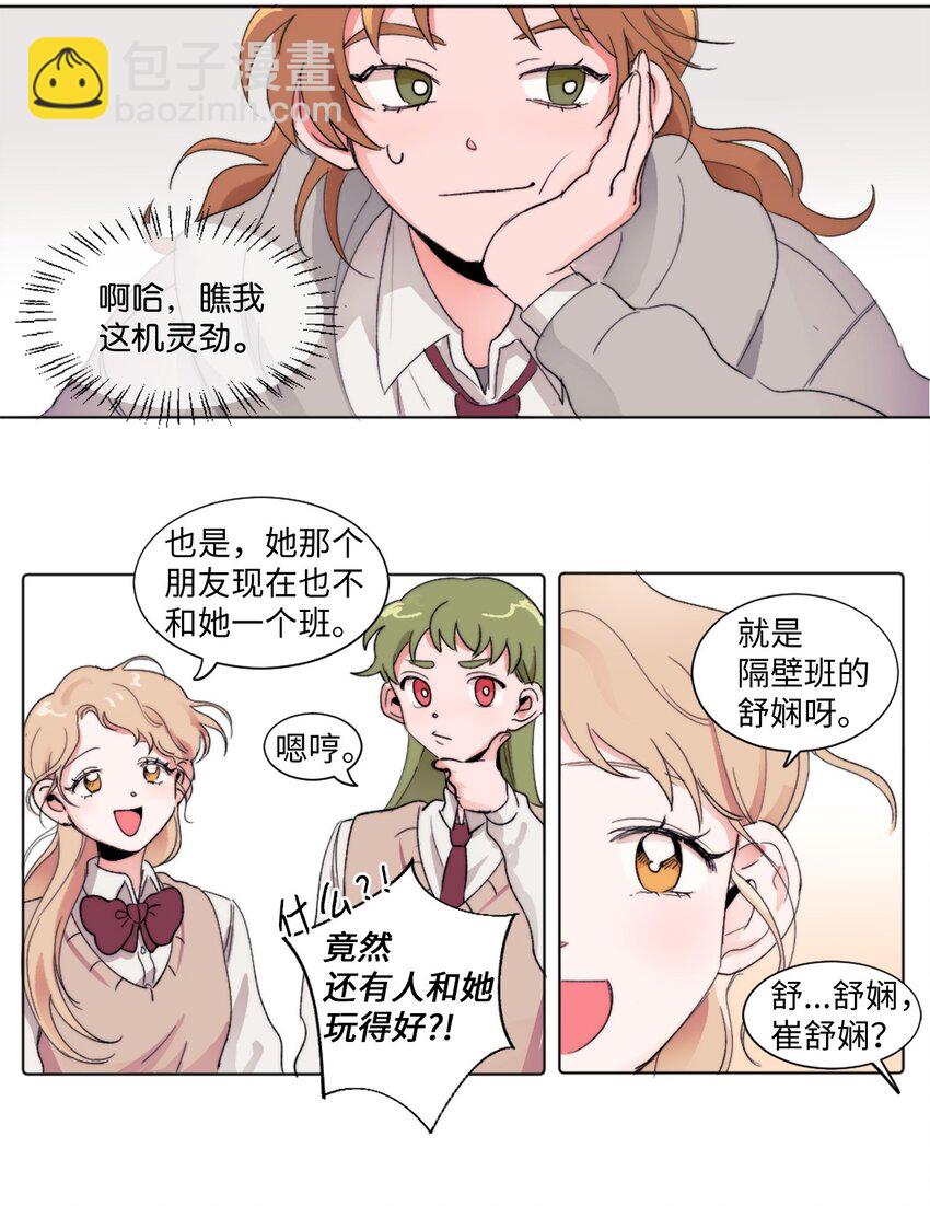 03 她的朋友-第3话