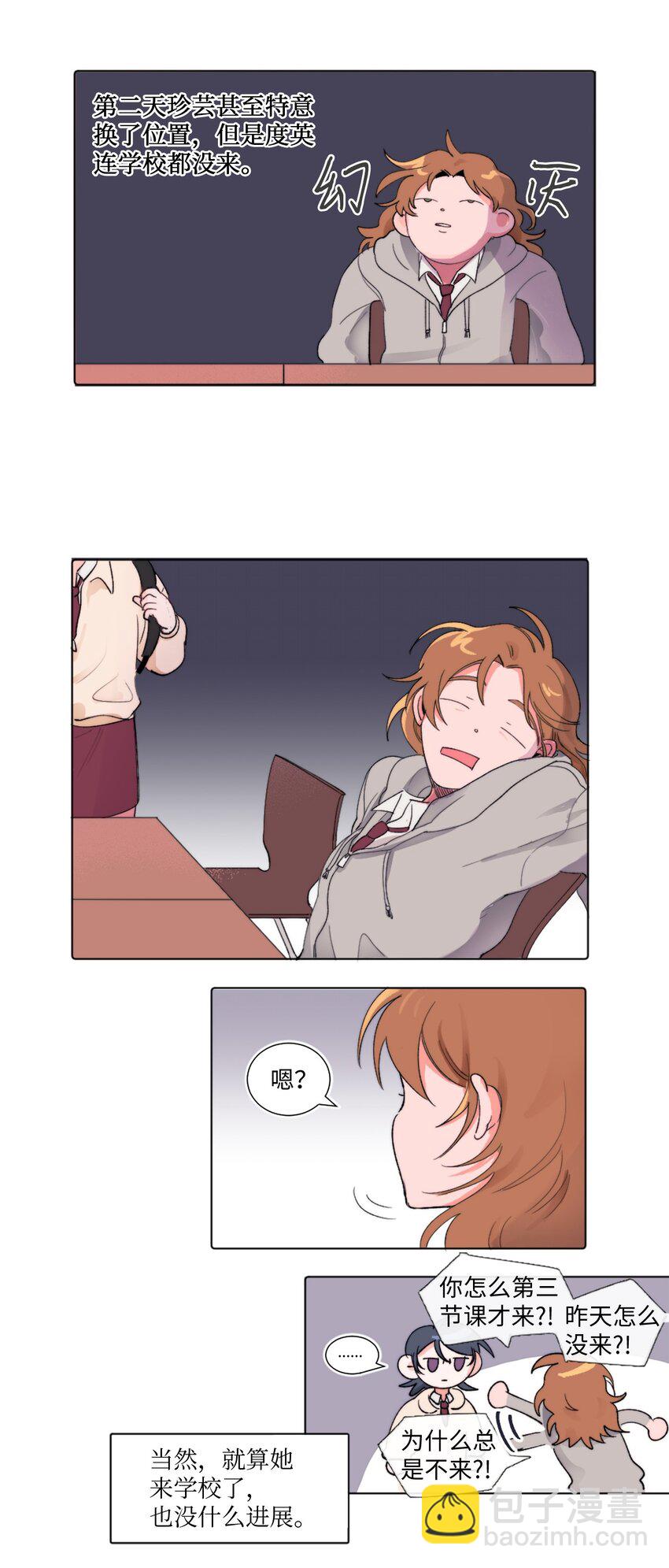 03 她的朋友-第3话