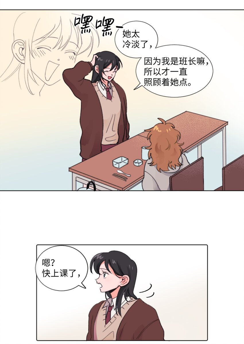 03 她的朋友-第3话